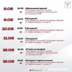 Афиша мероприятий в Саратове: мероприятия по «Пушкинской карте» в июне
