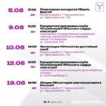 Афиша мероприятий в Саратове: мероприятия по «Пушкинской карте» в июне