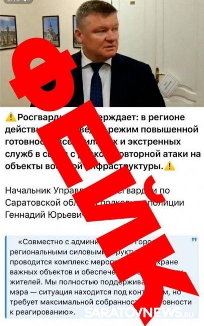 Мэр Саратова предупредил горожан о фейке