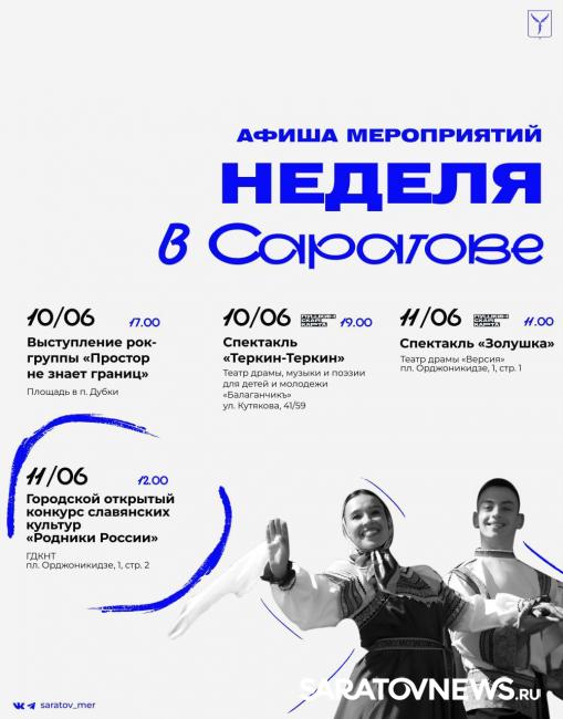 Выставки, концерты, экскурсии: что ждет саратовцев на этой неделе Выставки, концерты, экскурсии: что ждет саратовцев на этой неделе
