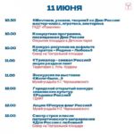В Саратове отметят День России концертами и мастер-классами