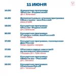 В Саратове отметят День России концертами и мастер-классами