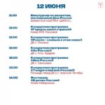В Саратове отметят День России концертами и мастер-классами