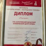 Саратовскому Центру Крови вручены награды за достижения в развитии донорства крови и костного мозга Саратовскому Центру Крови вручены награды за достижения в развитии донорства крови и костного мозга