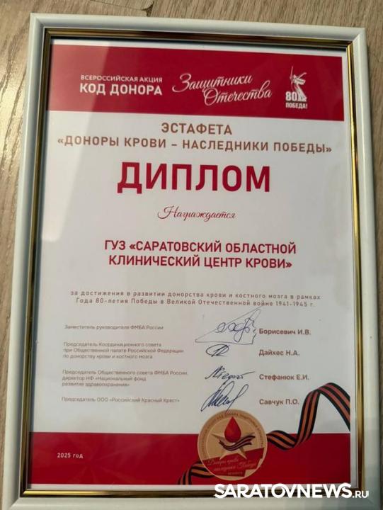 Саратовскому Центру Крови вручены награды за достижения в развитии донорства крови и костного мозга Саратовскому Центру Крови вручены награды за достижения в развитии донорства крови и костного мозга