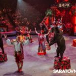 В Саратове стартовало легендарное цирковое шоу Гии Эрадзе «5 континентов» В Саратове стартовало легендарное цирковое шоу Гии Эрадзе «5 континентов»