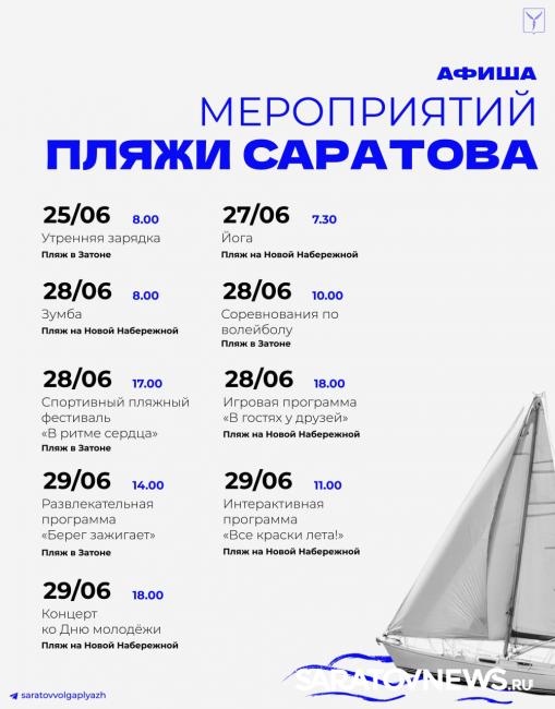 На пляжах Саратова можно позаниматься йогой и утренней зарядкой На пляжах Саратова можно позаниматься йогой и утренней зарядкой