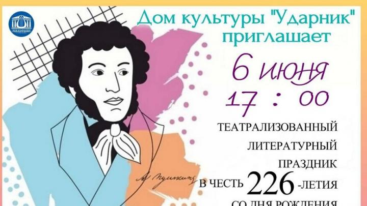 В Энгельсе пройдет праздник в честь Александра Пушкина В Энгельсе пройдет праздник в честь Александра Пушкина
