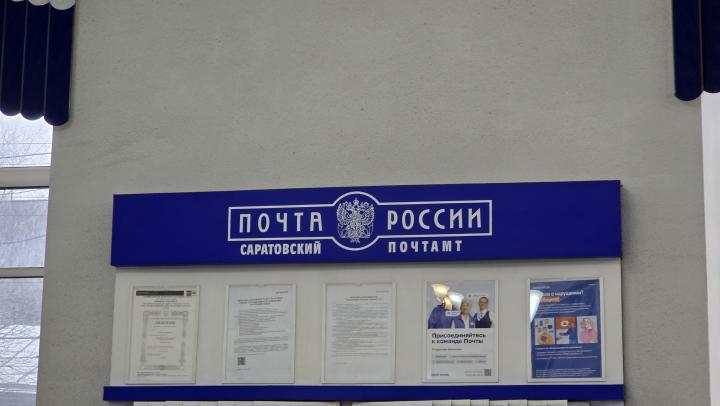 Почта Саратовской области объявила спецрежим на День России Почта Саратовской области объявила спецрежим на День России