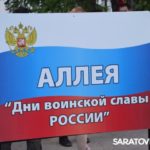 330 имен на граните памяти: В Саратове почтили героев, погибших в СВО