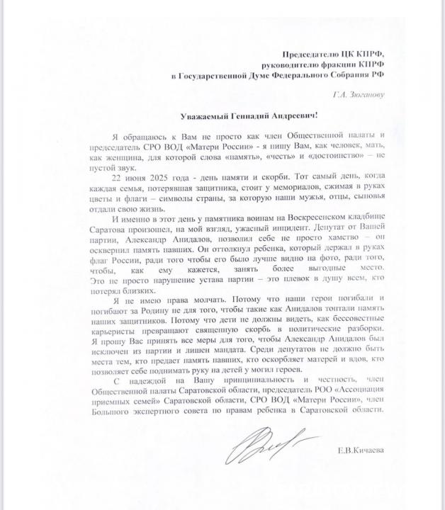 Саратовская общественница просит лишить мандата депутата-коммуниста Саратовская общественница просит лишить мандата депутата-коммуниста
