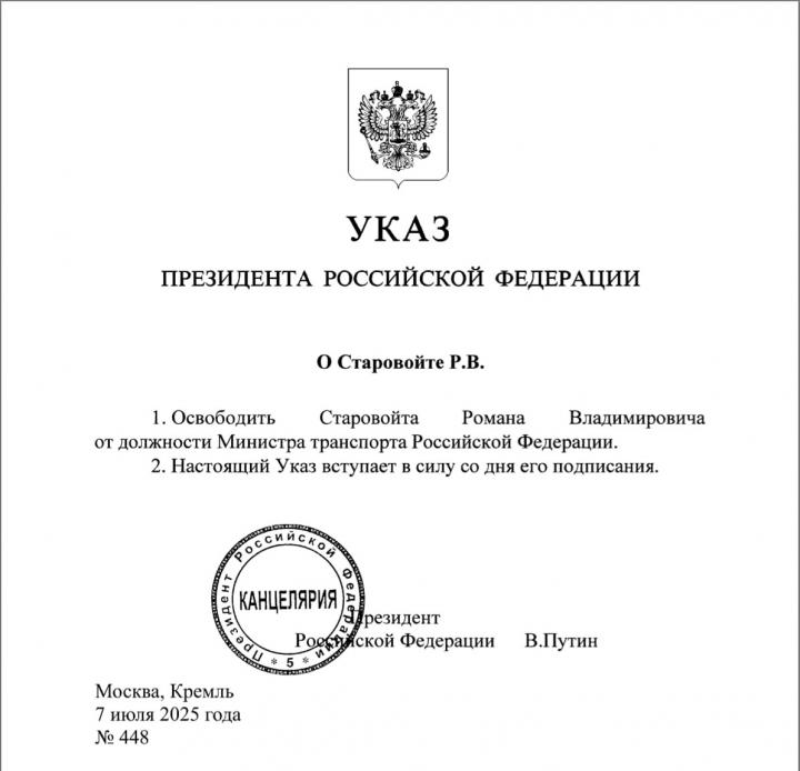 Министр транспорта РФ Роман Старовойт освобожден от должности Министр транспорта РФ Роман Старовойт освобожден от должности