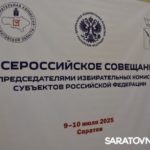 В Саратов приехала председатель ЦИК Элла Памфилова В Саратов приехала председатель ЦИК Элла Памфилова