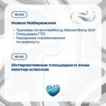День города: саратовцам представили афишу мероприятий