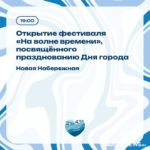 День города: саратовцам представили афишу мероприятий