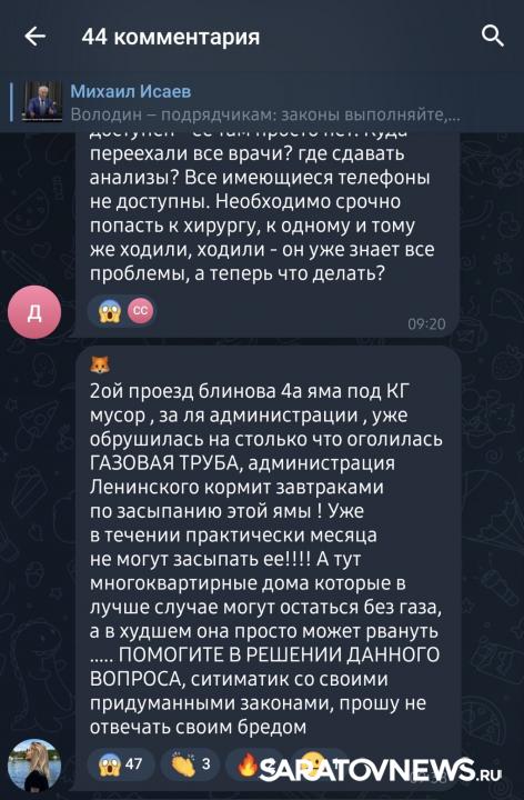 За три часа до взрыва на Блинова жители предупреждали власти Саратова об угрозе За три часа до взрыва на Блинова жители предупреждали власти Саратова об угрозе