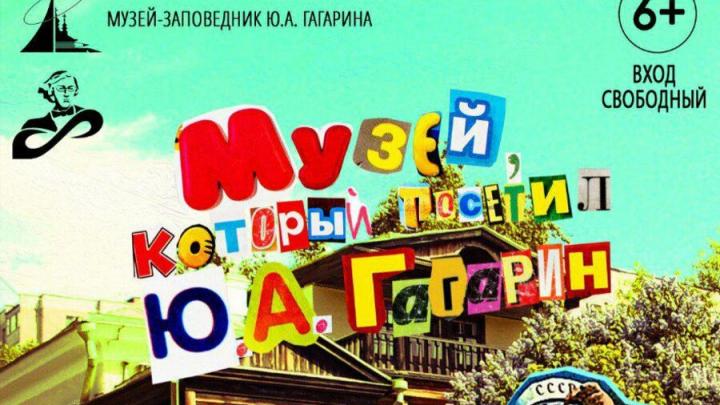 В Парке покорителей космоса откроется уникальная выставка в честь Юрия Гагарина В Парке покорителей космоса откроется уникальная выставка в честь Юрия Гагарина