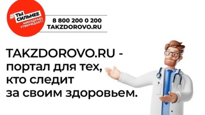 Минздрав презентовал саратовцам новый портал для здоровья Минздрав презентовал саратовцам новый портал для здоровья
