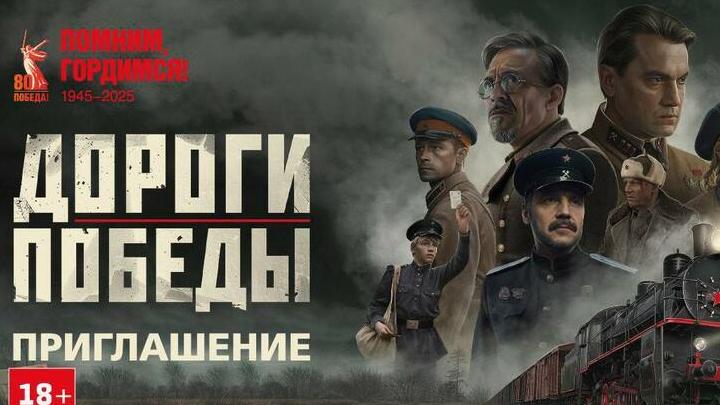 Саратовцам бесплатно покажут фильм о подвиге железнодорожников в годы войны Саратовцам бесплатно покажут фильм о подвиге железнодорожников в годы войны