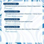 Фитнес на природе, экскурсии, концерты: что на этой неделе ждет саратовцев