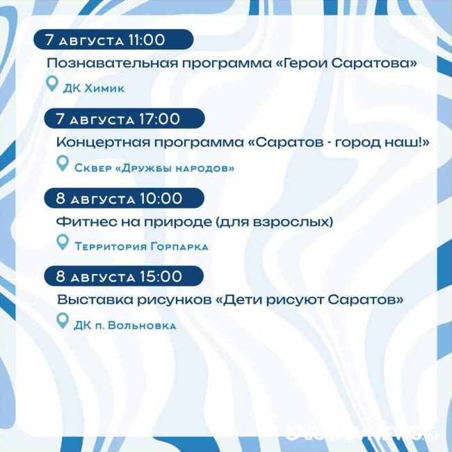Фитнес на природе, экскурсии, концерты: что на этой неделе ждет саратовцев Фитнес на природе, экскурсии, концерты: что на этой неделе ждет саратовцев