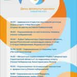 В Саратове пройдет День Физкультурника В Саратове пройдет День Физкультурника