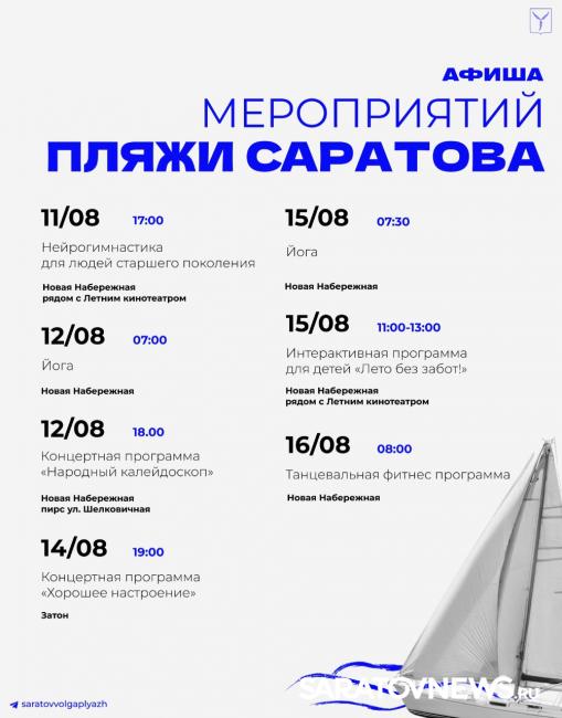 Лето продолжается: на пляжах Новой набережной и Затона пройдут мероприятия Лето продолжается: на пляжах Новой набережной и Затона пройдут мероприятия