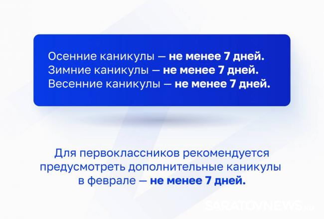 Саратовцам рассказали, когда закончится новый учебный год Саратовцам рассказали, когда закончится новый учебный год