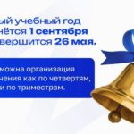 Саратовцам рассказали, когда закончится новый учебный год Саратовцам рассказали, когда закончится новый учебный год