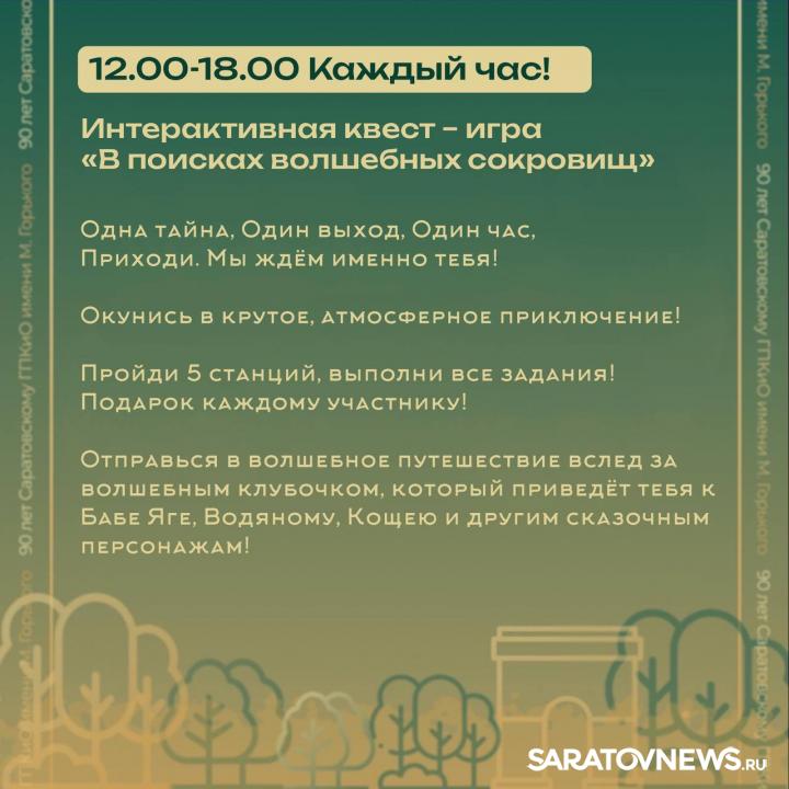 Саратовский горпарк отметит 90-летний юбилей