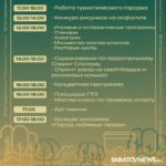 Саратовский горпарк отметит 90-летний юбилей