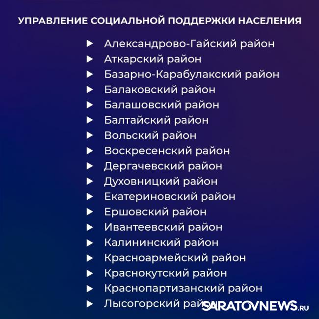 Более 2000 бюджетников Саратовской области получат по 10 тысяч рублей Более 2000 бюджетников Саратовской области получат по 10 тысяч рублей