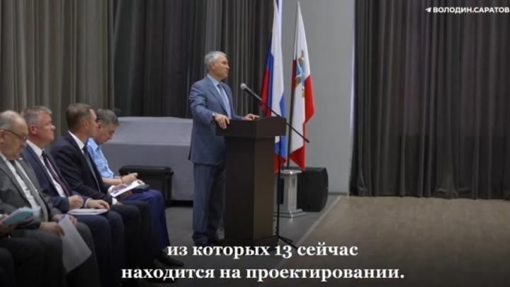 Володин о депутатских проектах по благоустройству: Надо качественно выполнять все работы Володин о депутатских проектах по благоустройству: Надо качественно выполнять все работы