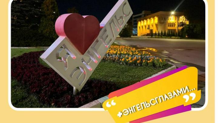 Жителей Энгельса приглашают принять участие в конкурсе видеороликов Жителей Энгельса приглашают принять участие в конкурсе видеороликов