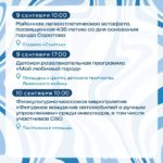 Саратов на пороге Дня города: анонсированы мероприятия Саратов на пороге Дня города: анонсированы мероприятия