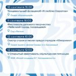 Саратов на пороге Дня города: анонсированы мероприятия Саратов на пороге Дня города: анонсированы мероприятия