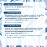 Саратов на пороге Дня города: анонсированы мероприятия Саратов на пороге Дня города: анонсированы мероприятия
