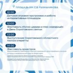 В Саратове 14 сентября отметят День города