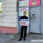 Саратовские активисты выступают за строительство новой школы в Молодежном