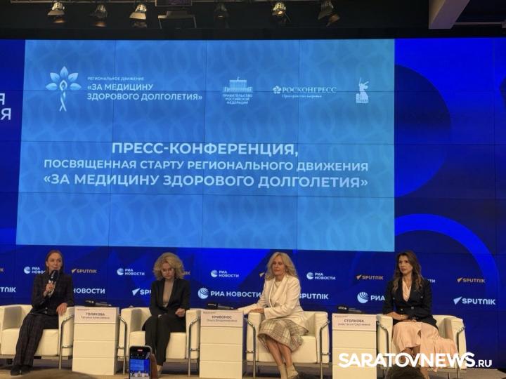 В Саратовской области дан старт региональному движению «За медицину здорового долголетия» В Саратовской области дан старт региональному движению «За медицину здорового долголетия»