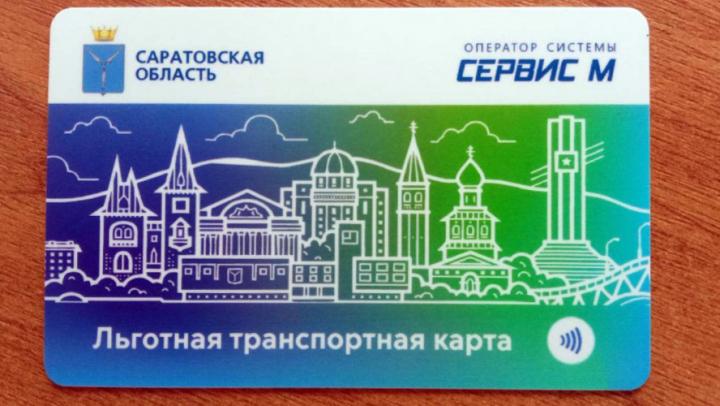 Саратовским школьникам и студентам напоминают о необходимости подтверждения льготного статуса Саратовским школьникам и студентам напоминают о необходимости подтверждения льготного статуса