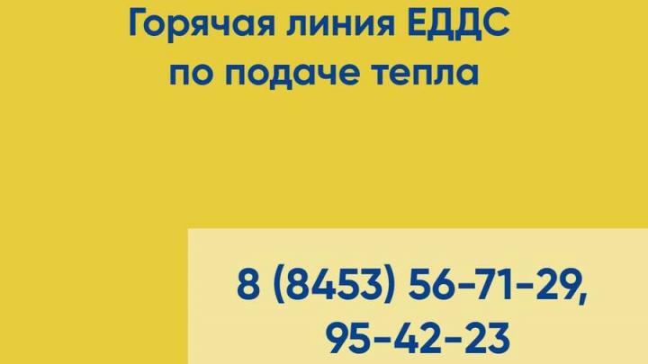 По поручению губернатора Романа Бусаргина с 14 октября в Энгельсском районе стартует отопительный период По поручению губернатора Романа Бусаргина с 14 октября в Энгельсском районе стартует отопительный период