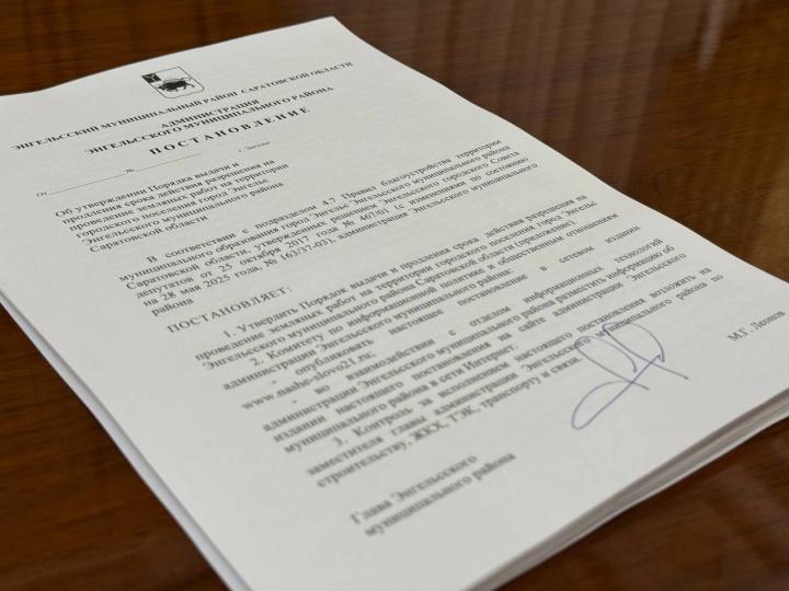 В Энгельсе утвердили новый порядок проведения земляных работ В Энгельсе утвердили новый порядок проведения земляных работ