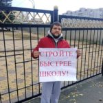 Пикетчики потребовали «быстрее строить школу» в Саратове