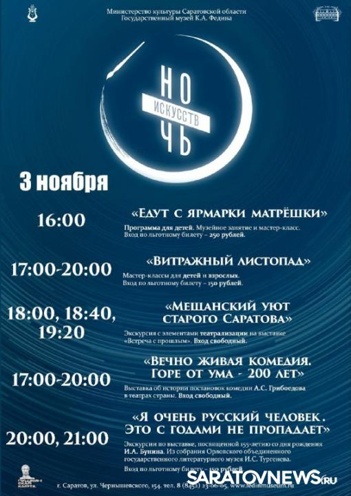 Музей Федина приглашает саратовцев на «Ночь искусств»