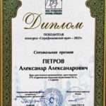 Саратовские врачи получили престижные награды в Дивеево Саратовские врачи получили престижные награды в Дивеево
