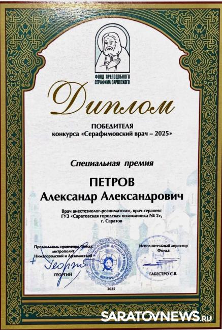 Саратовские врачи получили престижные награды в Дивеево Саратовские врачи получили престижные награды в Дивеево