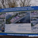 В Саратове открыли отремонтированный участок набережной с праздником для жителей