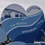 В Саратове открыли отремонтированный участок набережной с праздником для жителей