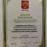 Саратовская область признана лидером донорского движения в России
